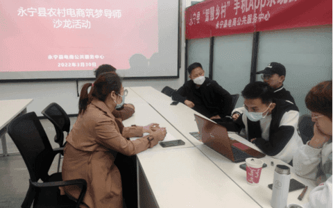 永宁县电商公服中心第二期电商筑梦导师服务沙龙成功举办